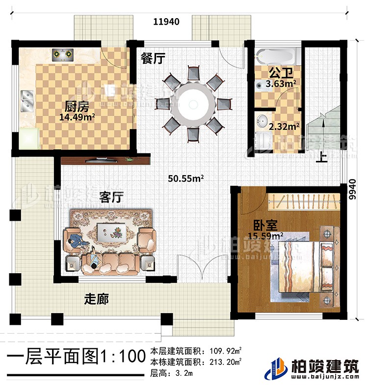 一層：走廊、客廳、廚房、餐廳、公衛、臥室