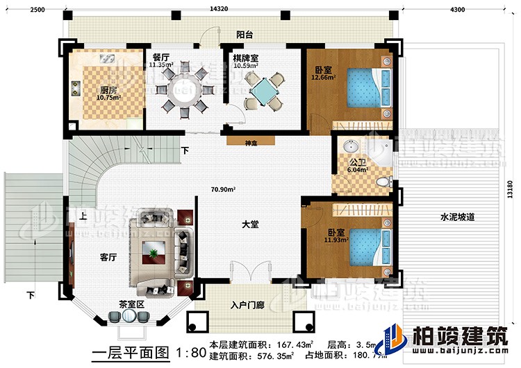 一層：大堂、客廳、廚房、餐廳、2臥室、公衛(wèi)、棋牌室、茶室區(qū)、入戶門廊、陽臺、水泥坡道、神龕
