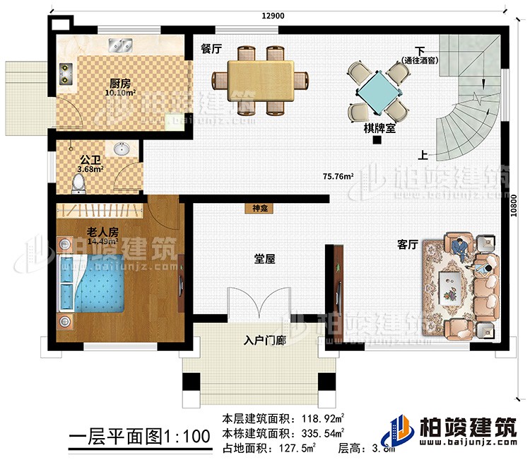 一層：入戶門廊、堂屋、神龕、客廳、餐廳、棋牌室、廚房、公衛(wèi)、老人房