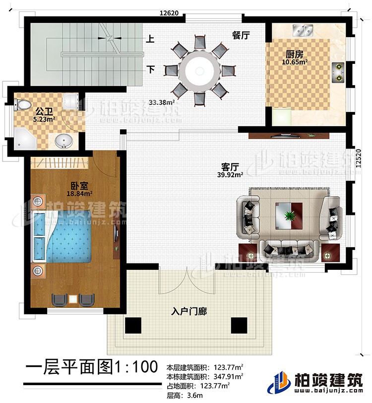 一層：入戶門(mén)廊、客廳、餐廳、廚房、臥室、公衛(wèi)