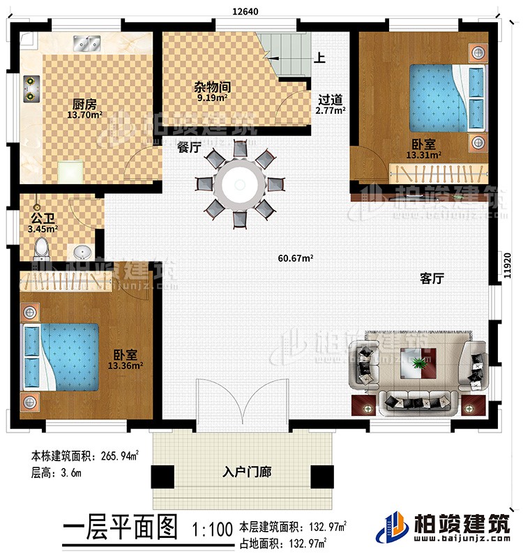 一層：入戶門廊、客廳、餐廳、廚房、雜物間、過道、公衛、2臥室