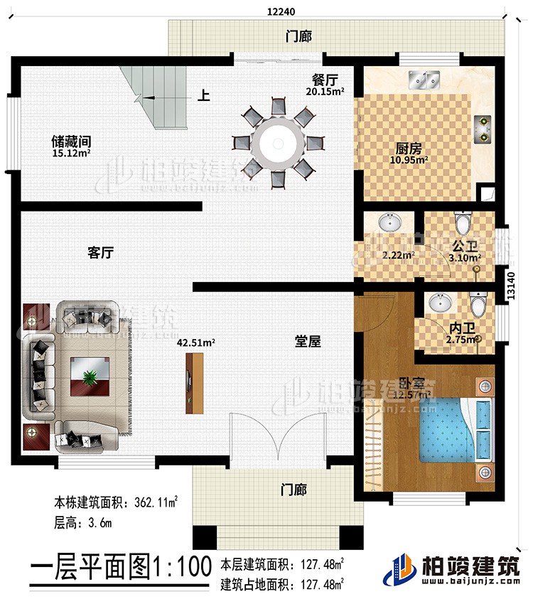 一層：2門廊、堂屋、客廳、餐廳、儲藏間、廚房、公衛、內衛、臥室