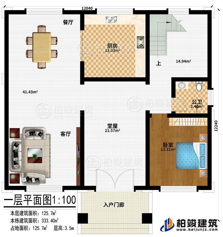 一層：入戶門廊、堂屋、客廳、餐廳、廚房、臥室、公衛(wèi)