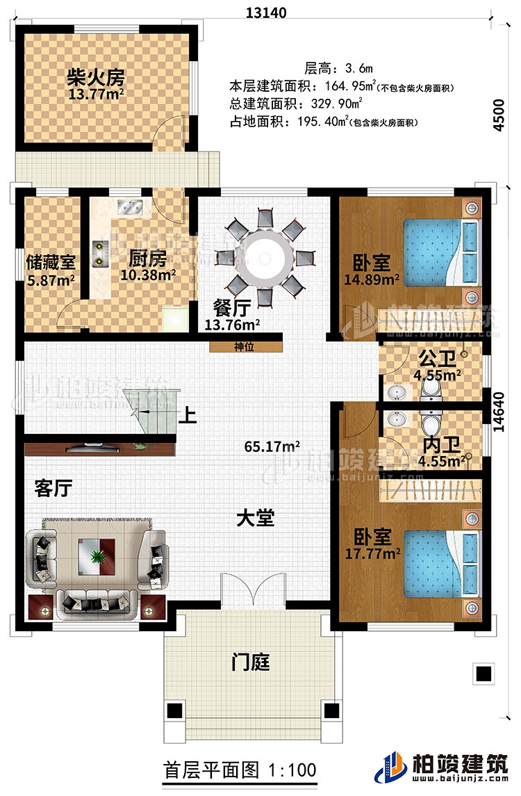 一層：門庭、大堂、客廳、餐廳、廚房、儲藏室、柴火房、2臥室、公衛、內衛