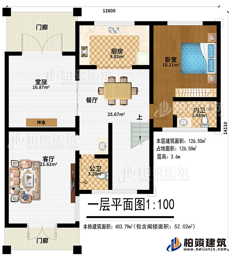 一層：2門廊、堂屋、神龕、廚房、餐廳、臥室、內(nèi)衛(wèi)、公衛(wèi)、客廳