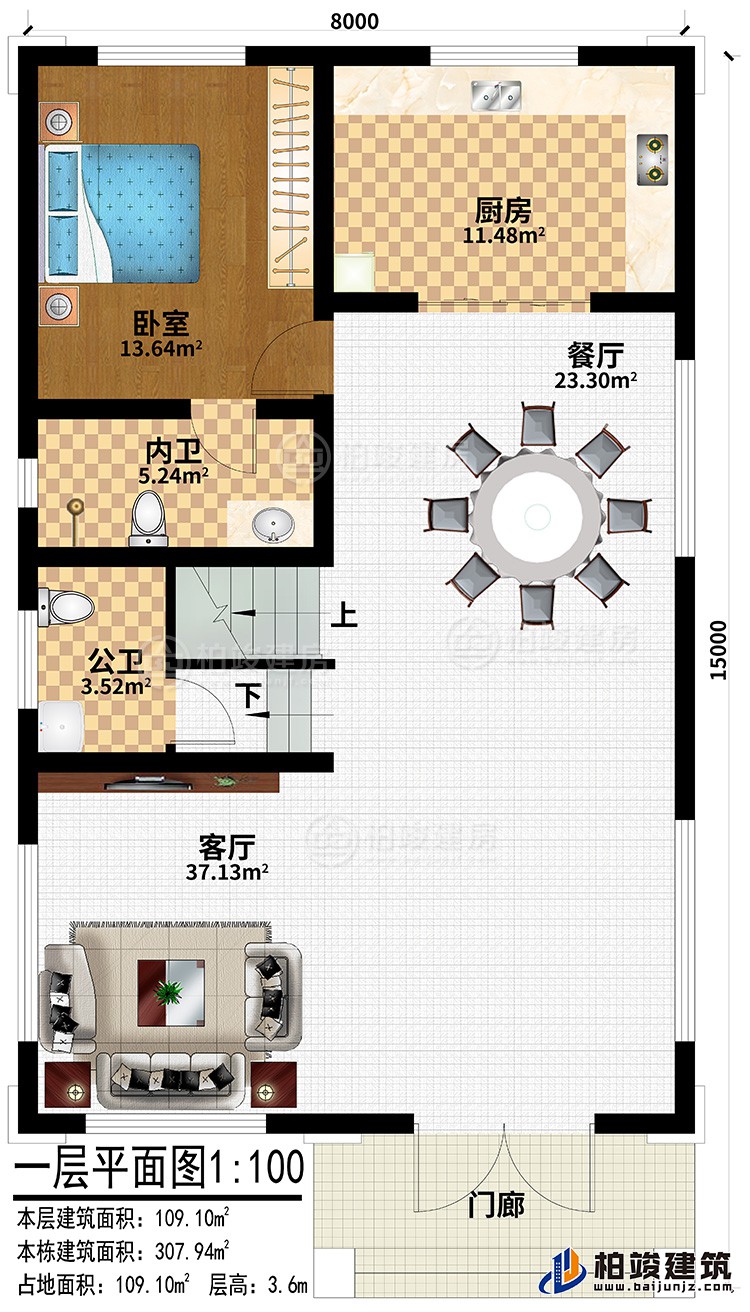 一層：門廊、客廳、餐廳、廚房、臥室、內衛、公衛