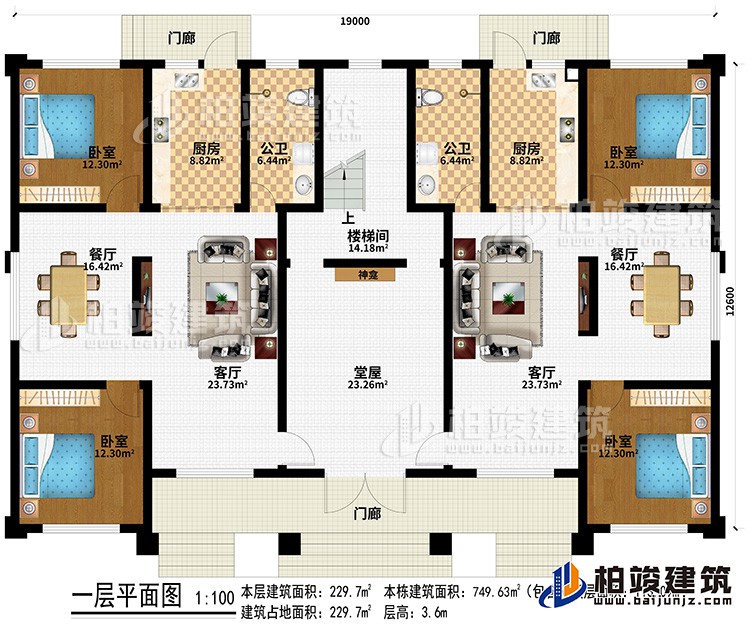 一層：3門廊、堂屋、樓梯間、2客廳、2餐廳、2廚房、2公衛、4臥室、神龕