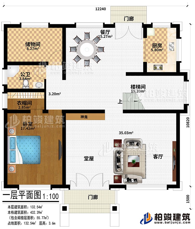 一層：2門廊、堂屋、神龕、客廳、樓梯間、廚房、餐廳、儲物間、公衛、衣帽間、臥室