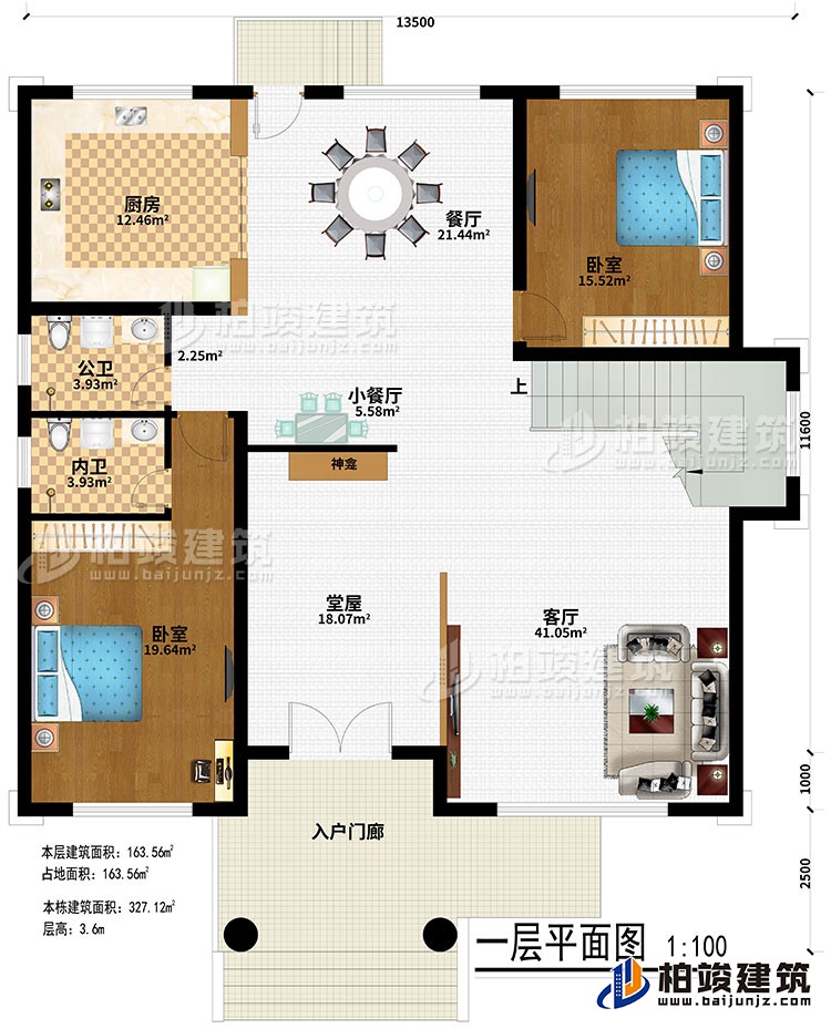 一層：入戶門廊、客廳、堂屋、神龕、小餐廳、餐廳、廚房、公衛、內衛、2臥室