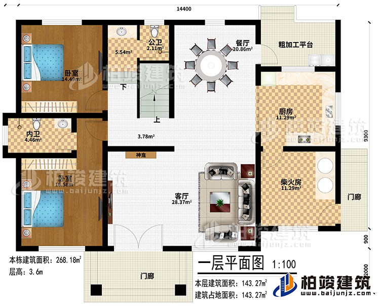 一層：2門廊、客廳、神龕、廚房、柴火房、餐廳、粗加工平臺、2臥室、公衛、內衛