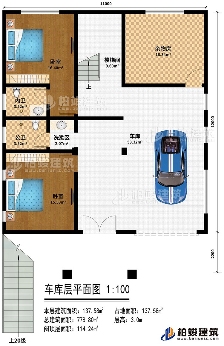 車庫層：車庫、2臥室、雜物間、內衛、公衛、洗漱區