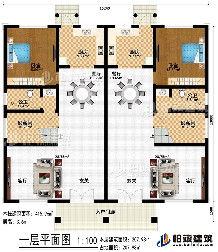 一層：入戶門廊、2玄關(guān)、2客廳、2餐廳、2廚房、2儲藏間、2公衛(wèi)、2臥室