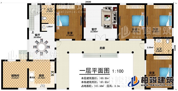 一層：走廊、客廳、餐廳、儲物間、2公衛、4臥室、廚房、柴火灶