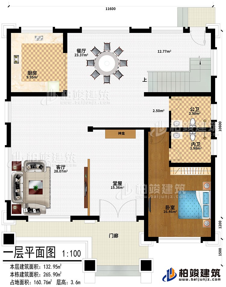 一層：門廊、堂屋、客廳、神龕、廚房、餐廳、臥室、公衛(wèi)、內(nèi)衛(wèi)