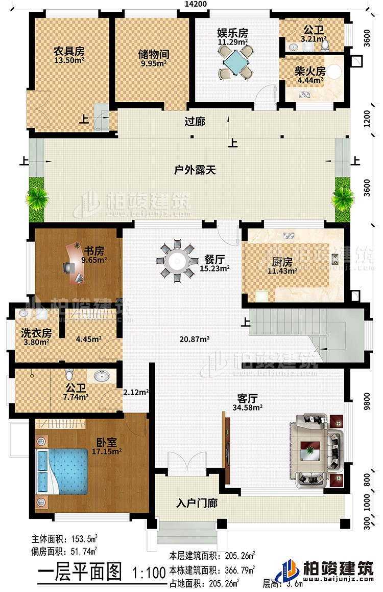 一層：入戶門廊、客廳、餐廳、廚房、書房、洗衣房、2公衛(wèi)、臥室、農具房、儲物間、娛樂房、柴火房、過廊、戶外露天