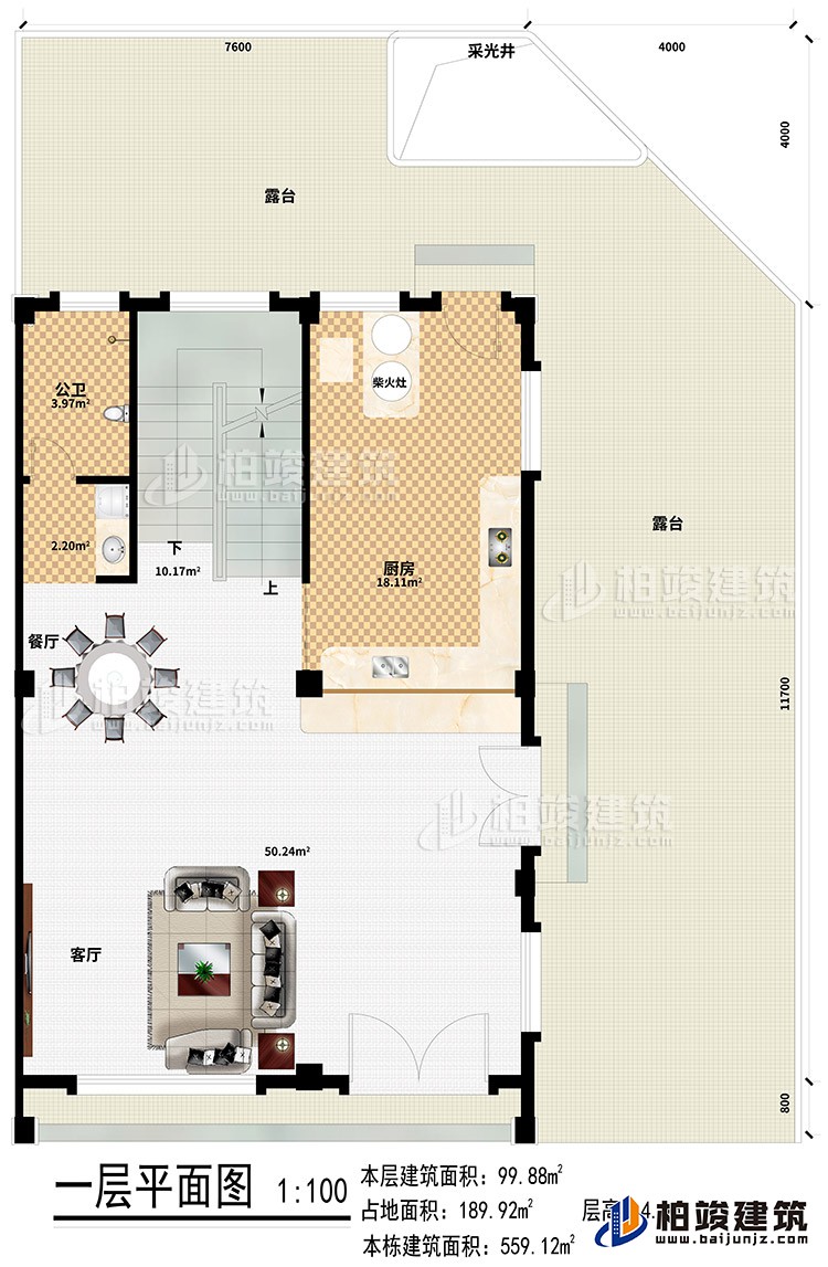 一層：客廳、廚房、餐廳、公衛、柴火灶、2露臺、采光井