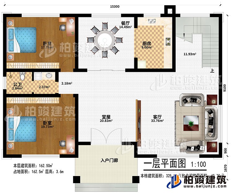 一層：入戶(hù)門(mén)廊、堂屋、客廳、餐廳、廚房、2臥室、公衛(wèi)