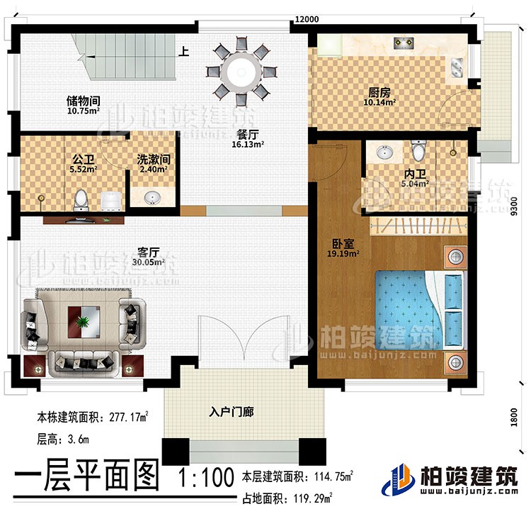 一層：入戶門廊、客廳、餐廳、廚房、儲物間、洗漱間、公衛(wèi)、內衛(wèi)、臥室