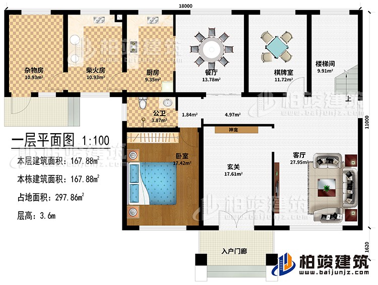 一層：入戶門廊、玄關(guān)、神龕、客廳、餐廳、棋牌室、廚房、柴火房、雜物房、樓梯間、臥室、公衛(wèi)