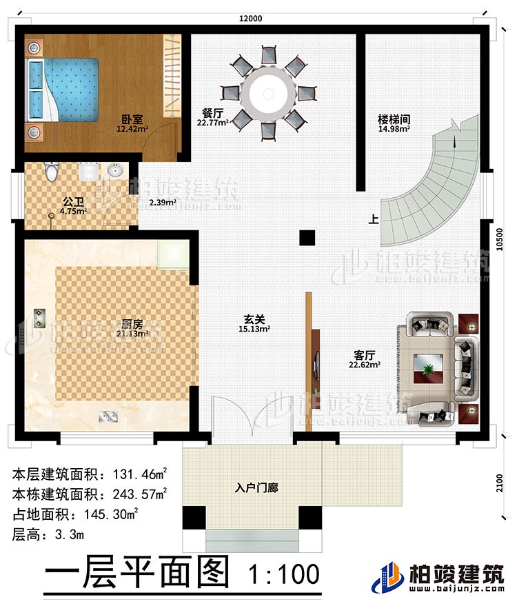 一層：入戶門廊、玄關、客廳、餐廳、餐廳、臥室、樓梯間、公衛