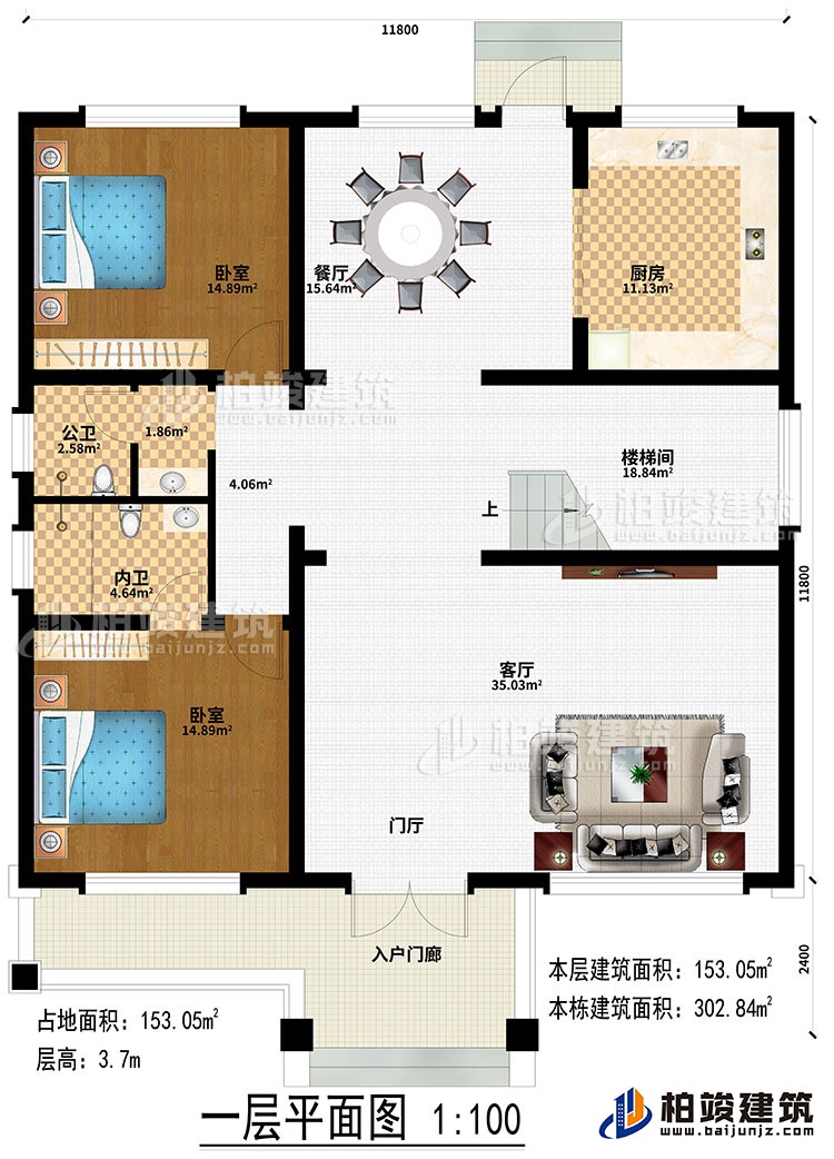 一層：入戶門廊、門廳、客廳、樓梯間、餐廳、廚房、2臥室、公衛(wèi)、內(nèi)衛(wèi)