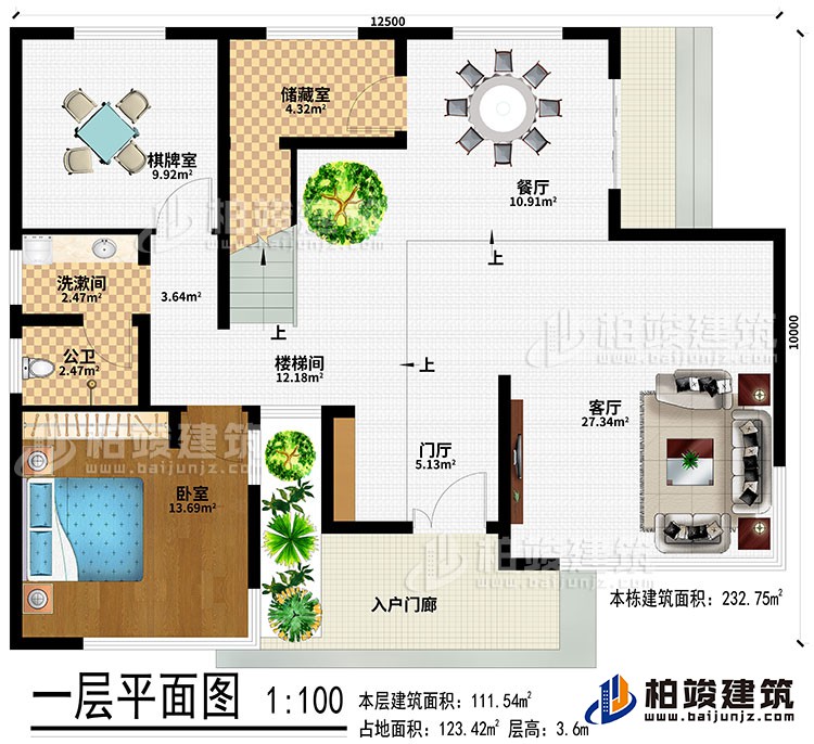 一層：入戶門廊、客廳、門廳、餐廳、儲藏室、棋牌室、洗漱間、公衛、臥室