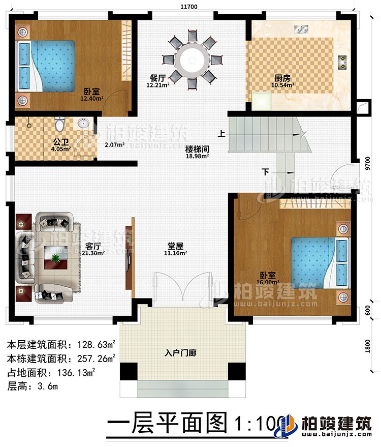 一層：入戶門廊、堂屋、客廳、樓梯間、餐廳、廚房、2臥室、公衛