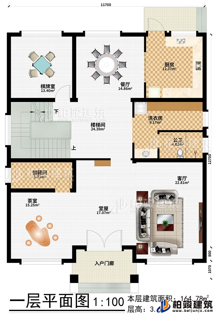 一層：入戶門廊、堂屋、客廳、茶室、儲藏間、樓梯間、廚房、餐廳、棋牌室、洗衣房、公衛