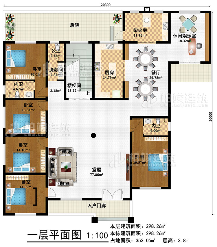 一層：入戶門廊、堂屋、餐廳、廚房、柴火房、休閑娛樂室、5臥室、2內(nèi)衛(wèi)、公衛(wèi)、洗漱間、樓梯間、后院
