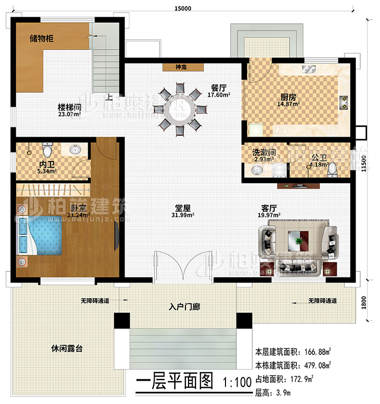 一層：入戶門廊、2無障礙通道、休閑露臺(tái)、堂屋、客廳、餐廳、神龕、廚房、儲(chǔ)物柜、樓梯間、臥室、洗漱間、公衛(wèi)、內(nèi)衛(wèi)