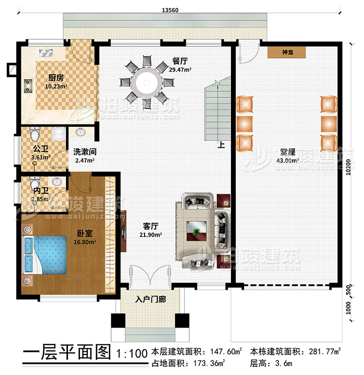一層：入戶門廊、堂屋、神龕、餐廳、廚房、臥室、洗漱間、公衛、內衛