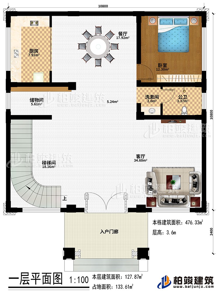 一層：入戶門廊、客廳、樓梯間、儲物間、餐廳、廚房、臥室、公衛、洗漱間