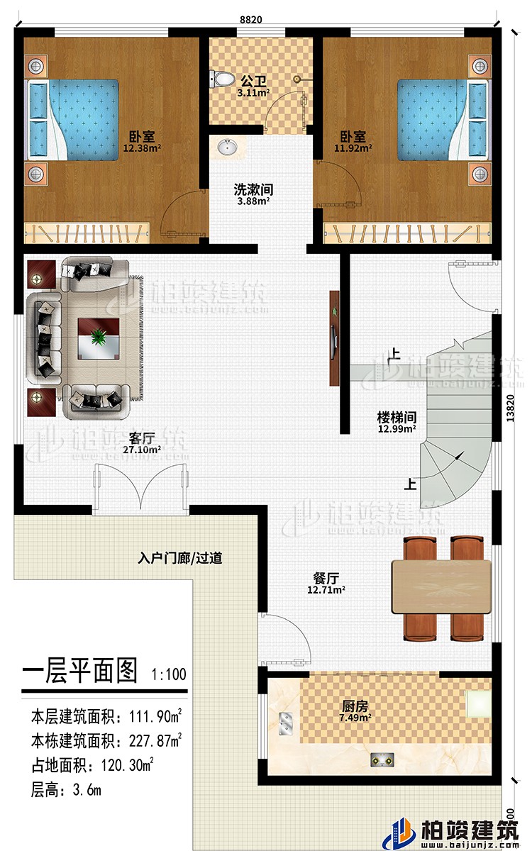一層：入戶門廊/過道、客廳、餐廳、廚房、樓梯間、2臥室、洗漱間、公衛(wèi)