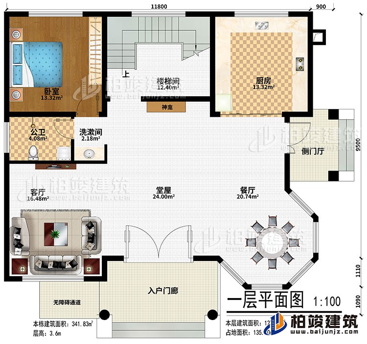 一層：入戶(hù)門(mén)廊、無(wú)障礙通道、側(cè)門(mén)廳、堂屋、神龕、客廳、餐廳、廚房、樓梯間、臥室、洗漱間、公衛(wèi)
