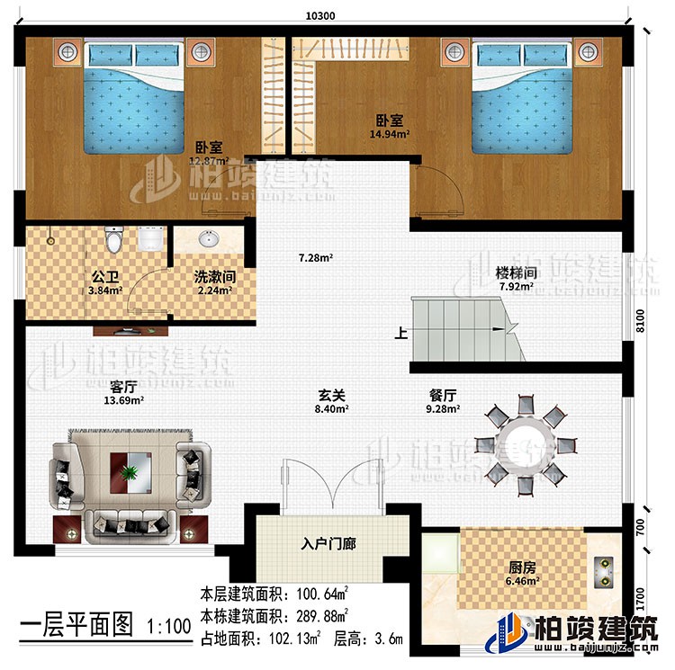 一層：入戶門廊、客廳、玄關、餐廳、廚房、樓梯間、2臥室、洗漱間、公衛