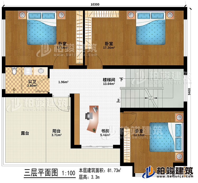 三層：樓梯間、3臥室、書房、陽臺、露臺、公衛