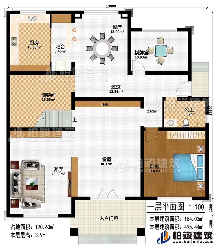 一層：入戶門廊、堂屋、神龕、客廳、過道、餐廳、吧臺(tái)、廚房、棋牌室、儲(chǔ)物間、臥室、公衛(wèi)