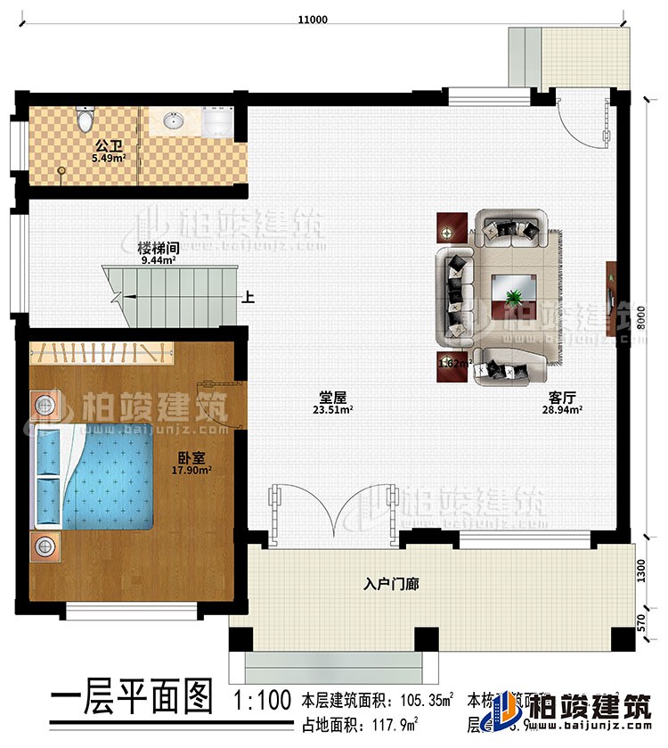 一層：入戶門廊、客廳、堂屋、臥室、樓梯間、公衛(wèi)
